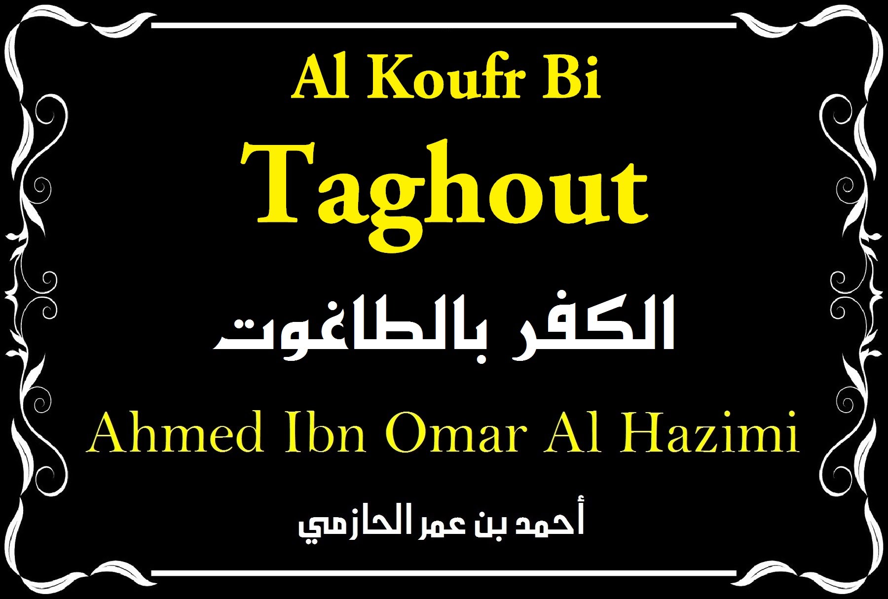 Al Koufr Bi Taghout – Cheikh Ahmed  Ibn Omar Al Hazimi (Arabe – Français)