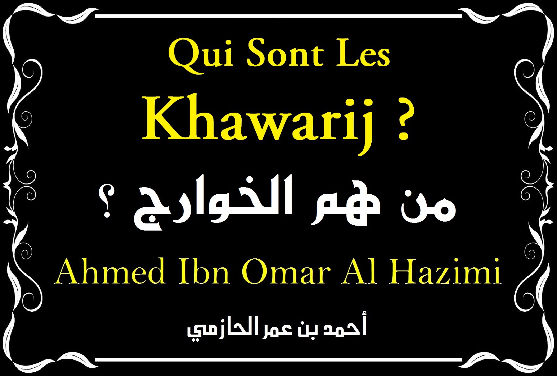 Qui Sont Les Khawarij – Cheikh Ahmed  Ibn Omar Al Hazimi (Arabe – Français)