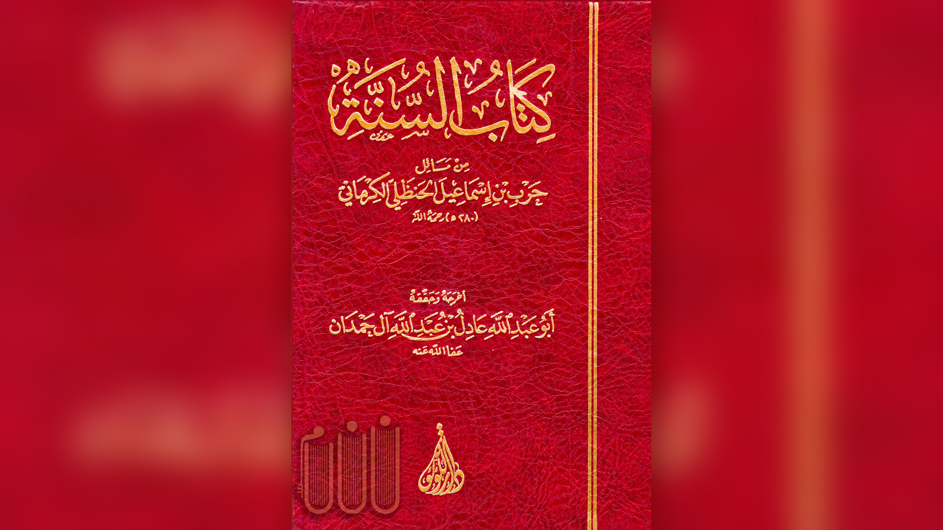 Les jahmiyah, les ennemis d’Allah – L’Imam Abu Muhammed Harb Al Kirmânî (280H)